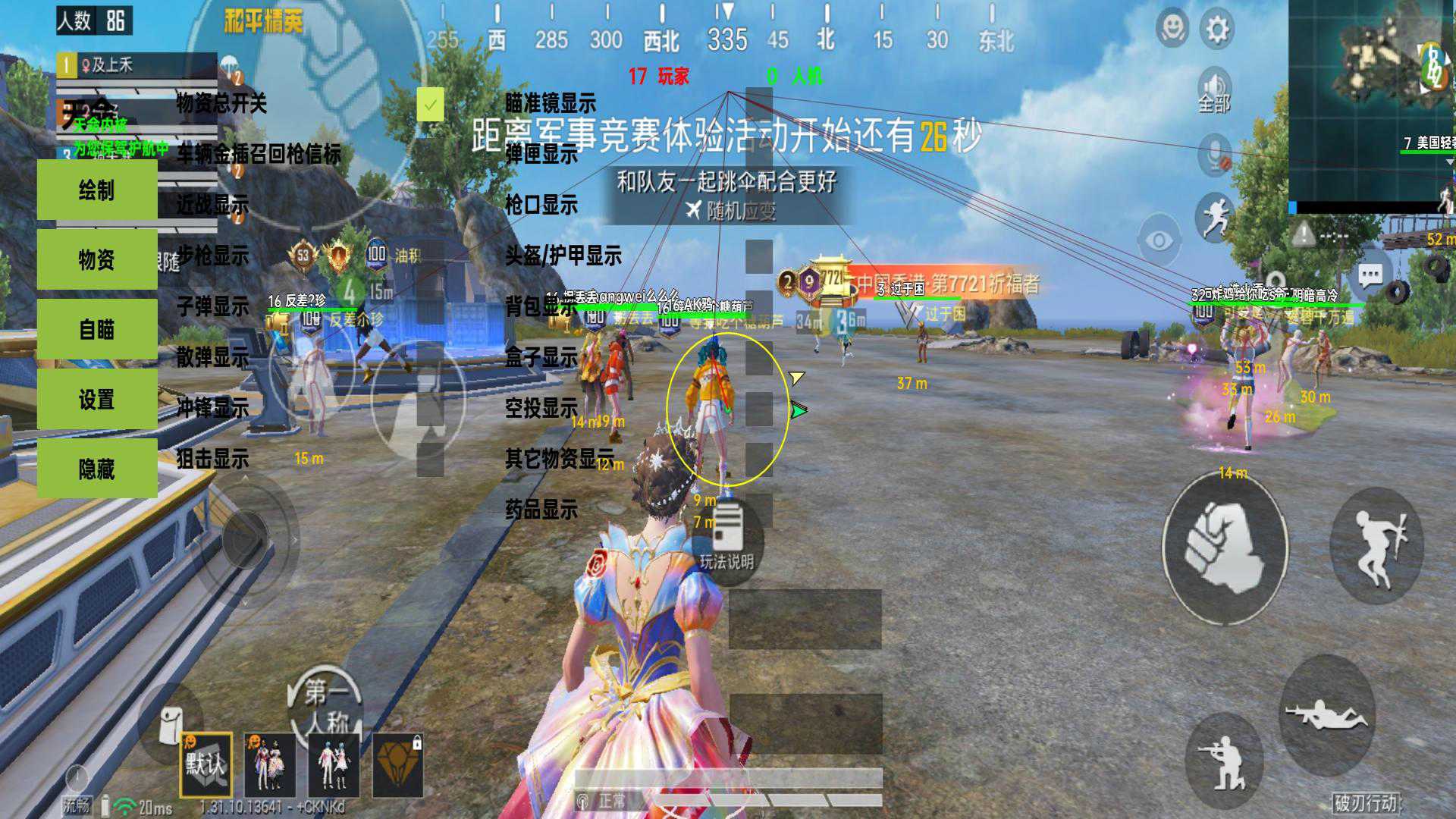 和平精英辅助《悟空》一体直装透视挂