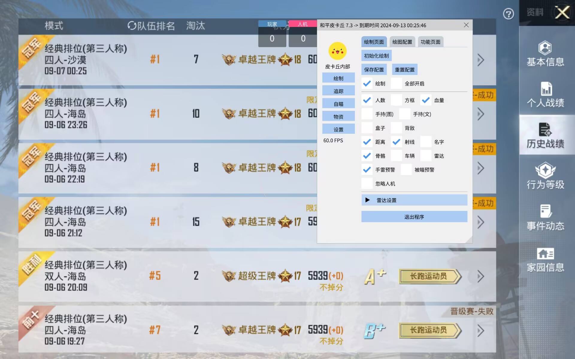 和平精英辅助【萝卜直装V1.0】人物透视 开镜开火自瞄 全枪无死角漏打 追踪扫车打鸟