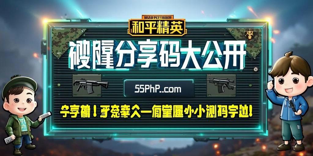 和平精英游戏中最近发现的和平精英辅助工具介